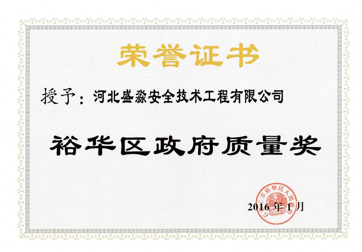 裕華區政府質量獎