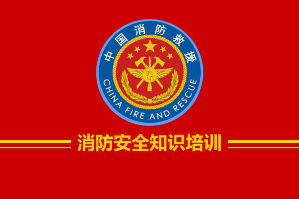 盛淼工程部受邀主講國網北京海淀區供電公司消防安全知識培訓課程